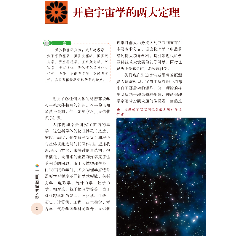 正版新书]宇宙黑洞探索之旅/科学探索丛书陈敦和9787543979024高清大图