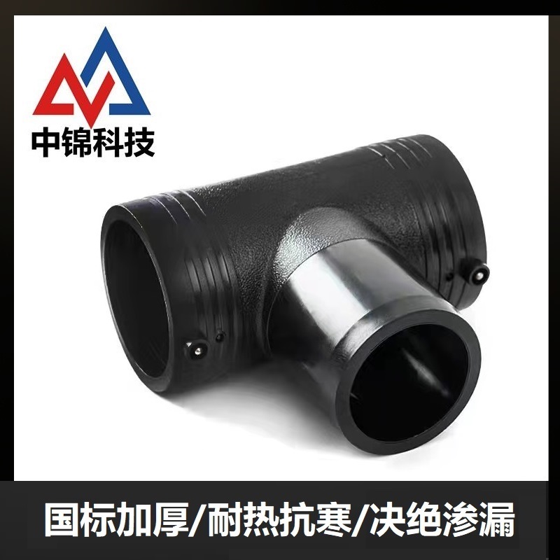 中锦科技 PE电熔三通 T225(承压1.6Mpa)个高清大图