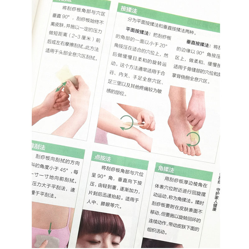 醉染图书吴中朝教你刮痧祛百病9787513262644高清大图