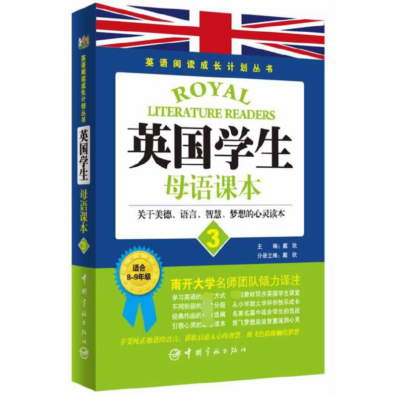 音像英学生语课本(3适合8-9年级)/英语阅读成长计划丛书主编:戴欣