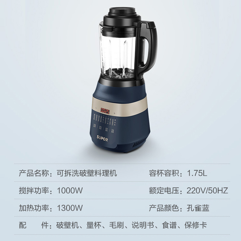 苏泊尔破壁机家用可拆洗破壁料理机豆浆机全自动智能预约早餐辅食机搅拌机1.75L榨汁机 SP903