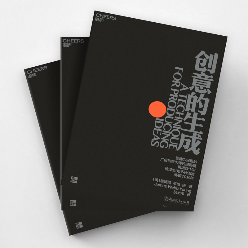 醉染图书创意的生成97875720455高清大图