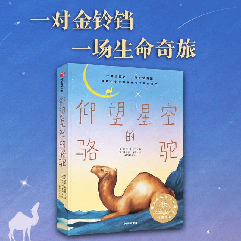[4册]心理疏导成长 [正版]放学后 + 怕说真话的十二岁+山谷里的秘密+仰望星空的骆驼套装全4册 心理疏导成长小说 自高清大图