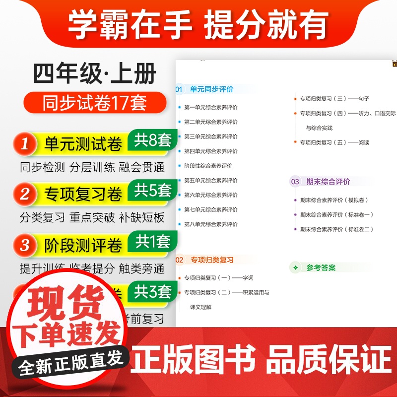 2024秋小学学霸单元期末标准卷语文四年级上册人教版 同步期中冲刺100分考试模拟测试卷高清大图