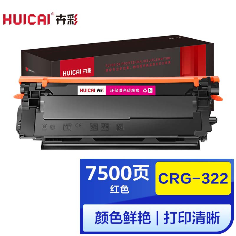 卉彩CRG-322红色硒鼓 适用佳能LBP9650Ci/LBP9510C/ LBP9600C/ LBP9500C