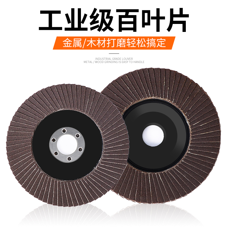 工业级百叶轮10片装打磨片百叶片加厚型角磨机抛光片千叶轮不锈钢抛光轮片高清大图