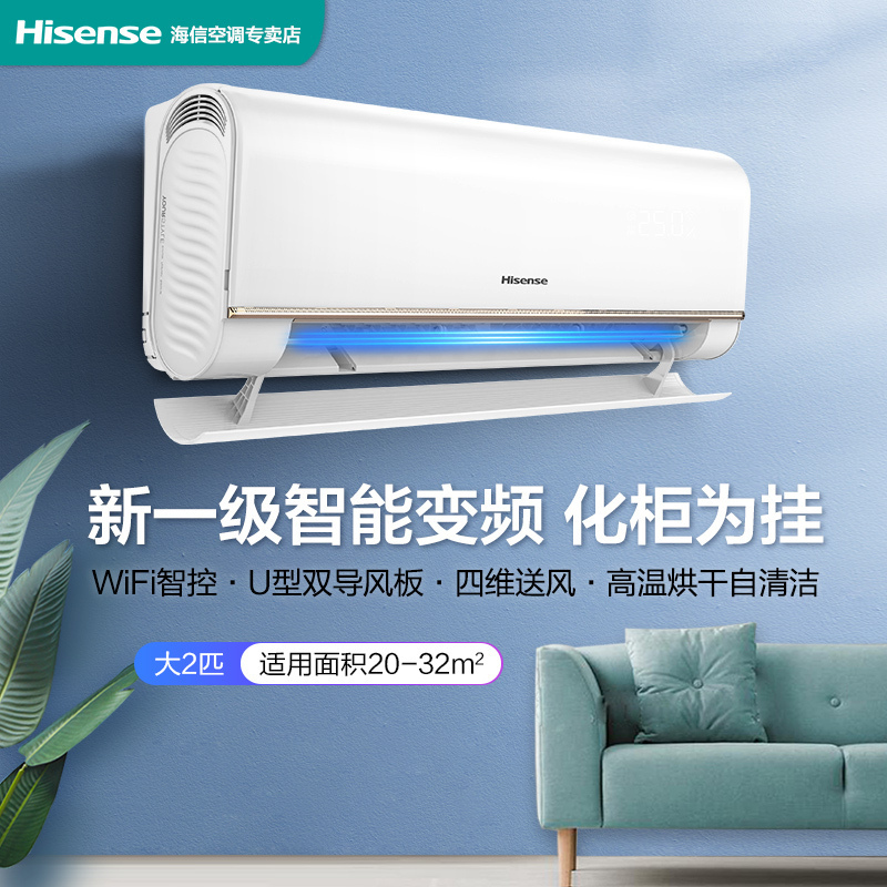 [官方自营]海信2匹挂机 智能空调 新1级能耗 变频冷暖家用 节能省电 客厅壁挂式50GW
