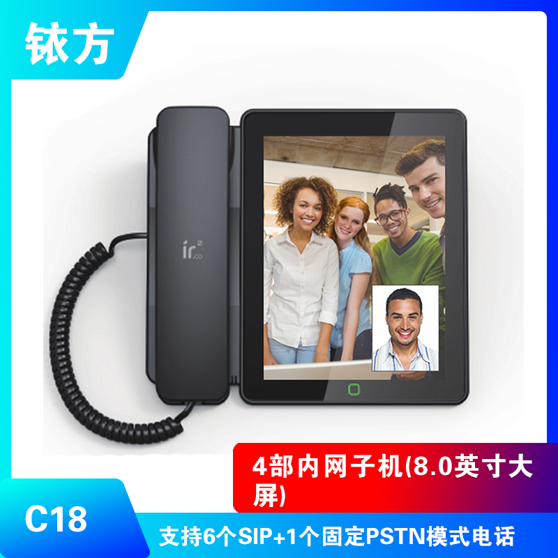 铱方C18黑色 安卓多媒体智能可视电话机 网络 视频 录音电话机座机 办公家用黑名单电话 IP电话