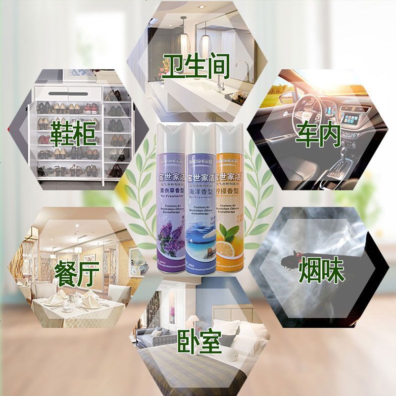宝世空气清新剂喷雾家用香薰持久留香卧室内厕所去味卫生间除臭剂