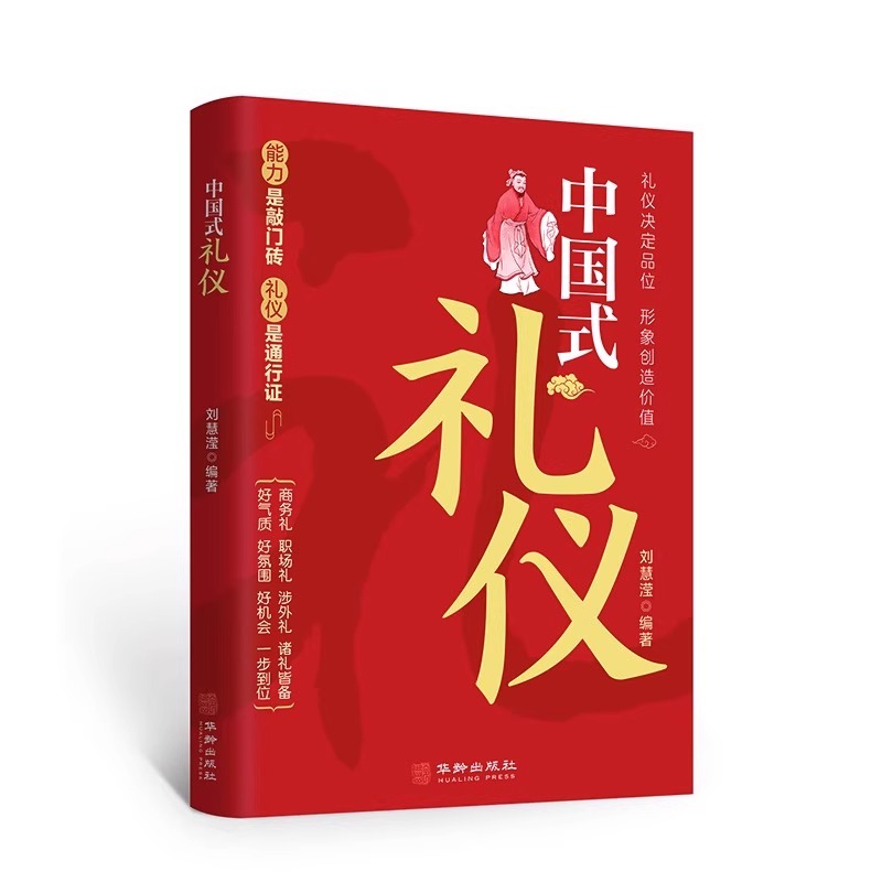 [5册]中国式礼仪+人情世故+场面话+沟通艺术+社交艺术 [正版]抖音同款中国式礼仪社交人情世故每天懂一点的书籍为人处世高清大图