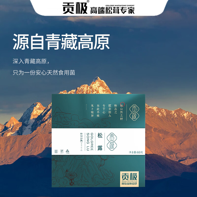 贡极黑松露干货菌干片云南高黎贡山特产黑松露60g*1盒