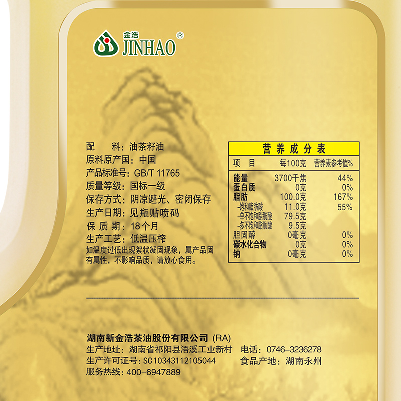 金浩山茶油茶油物理压榨山茶油山茶籽油食用油5L高清大图