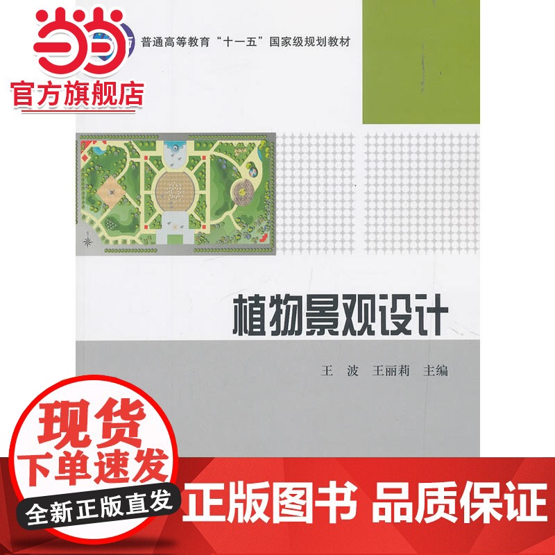 植物景观设计高清大图