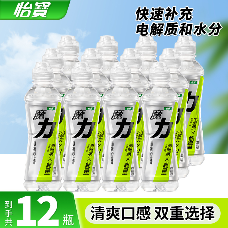 怡宝魔力运动饮料550ml*12瓶柠檬果味饮料运动盖补充水分能量饮品