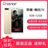 原封【送耳机+壳膜+指环】华为荣耀畅玩7C 4GB+32GB 金色 全网4G 骁龙450 5.99英寸 人脸识别 双卡双待 华为智能手机