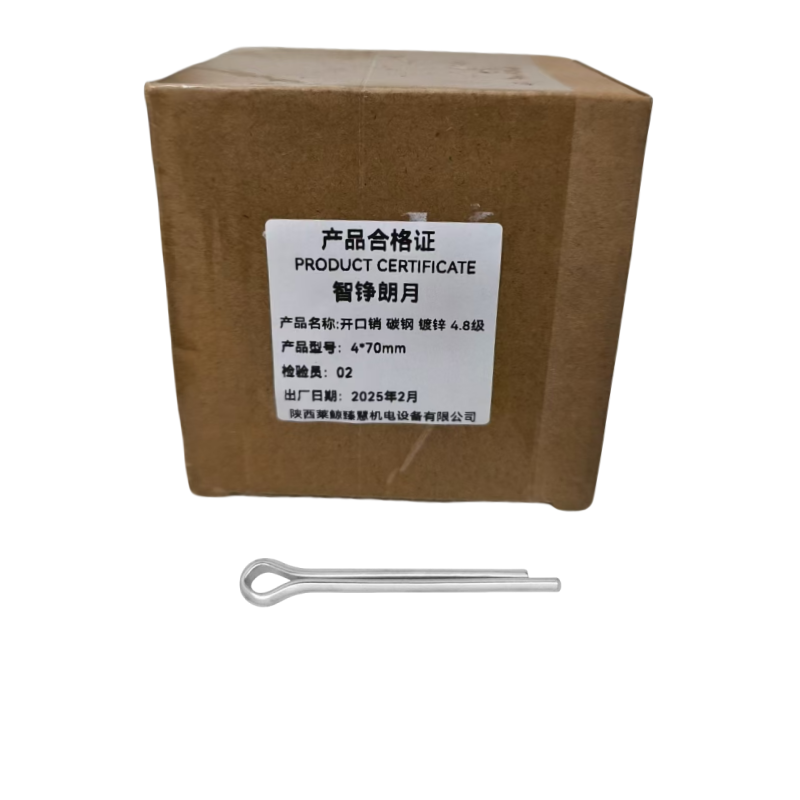 智铮朗月 开口销 碳钢 镀锌 4.8级 4*70mm 个高清大图