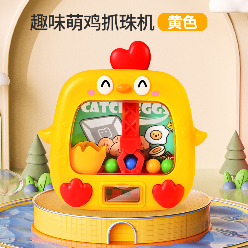 迷你抓娃娃机儿童抓球扭蛋机小型家用桌面游戏机男孩女孩礼物3750 萌鸡抓球机【黄色】