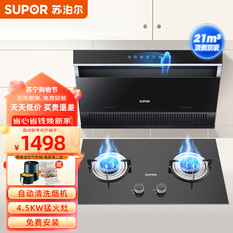 苏泊尔(SUPOR)抽油烟机灶具套装顶侧双吸 21立方爆炒大吸力挥手控制自清洗吸油抽排DJ2C3