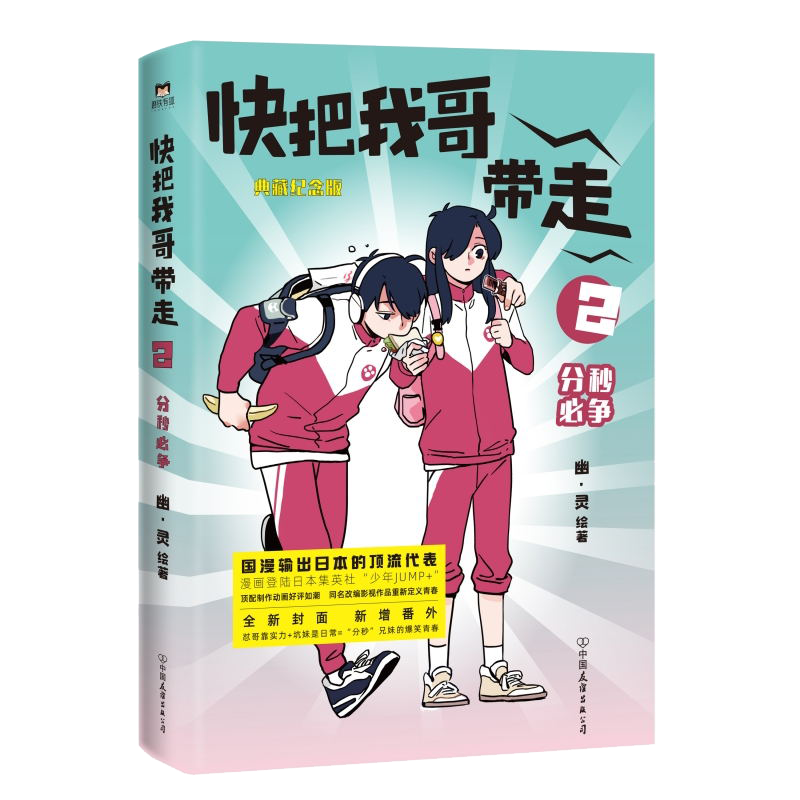 [正版]全6本套装快把我哥带走123456 幽灵漫画套装 快看漫画app 爆笑 青春校园搞笑幽默漫诙谐画书籍治愈系 图高清大图