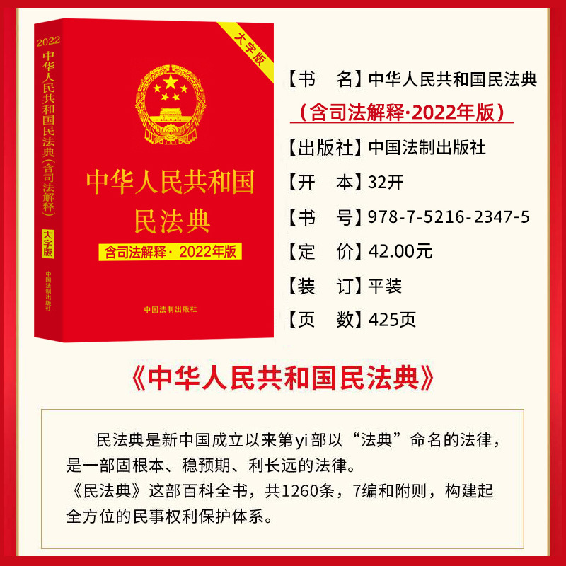 [正版]民法典2023年版适用大全 中华人民共和国民法典新修订 学习法律基础知识书籍 及相关司法解释汇编 新版理解与适用