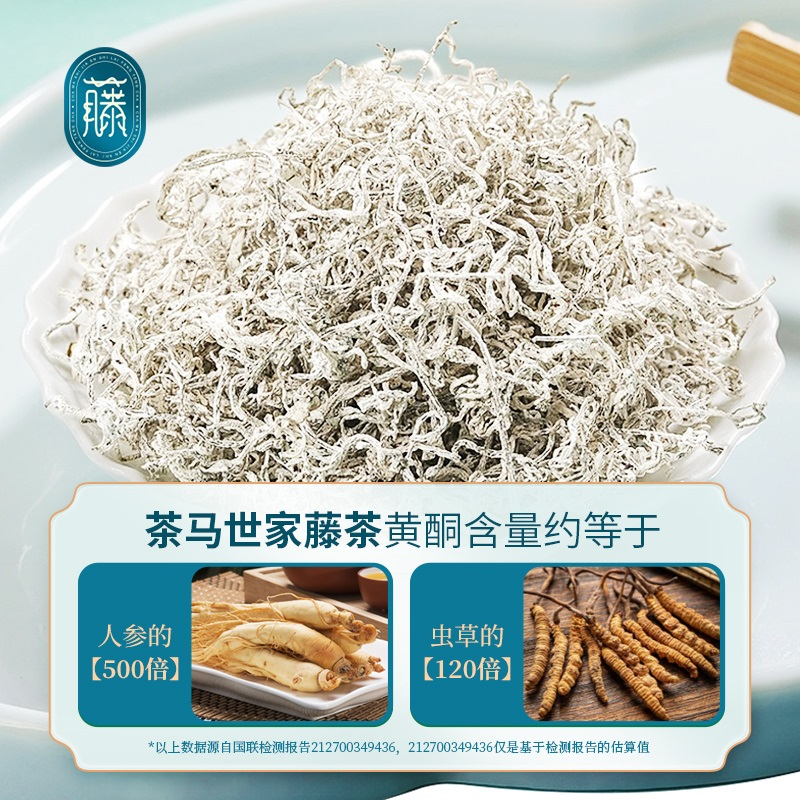 茶马世家特级恩施藤茶野生龙须芽尖茶60g高清大图