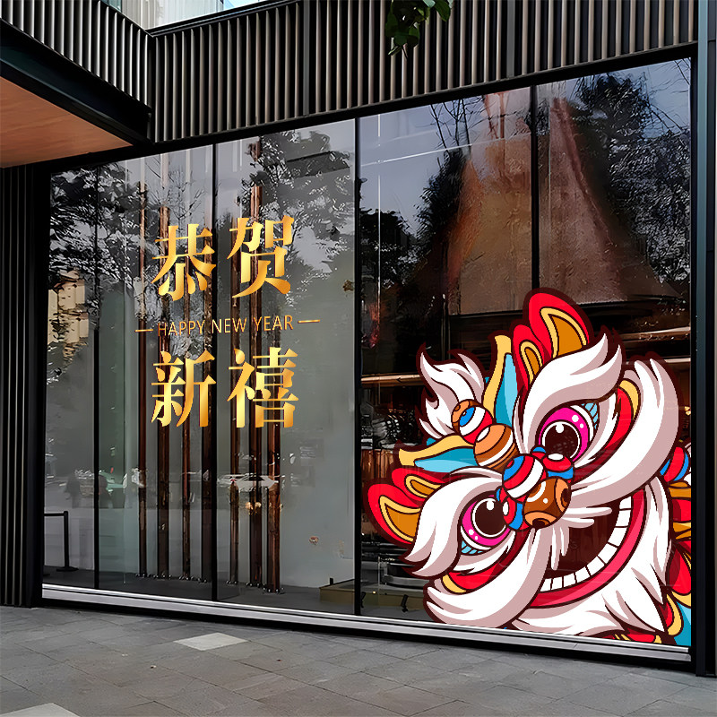 智美环球 2026新年玻璃贴纸场景布置静电贴 XN1030-B 字体整张款(中号)高清大图