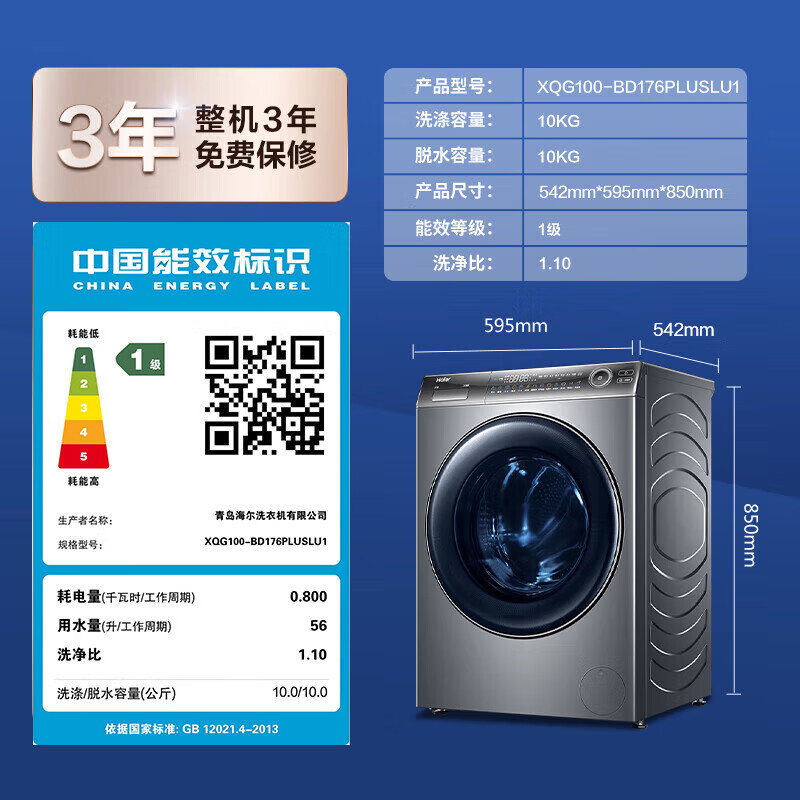 海尔(Haier)滚筒洗衣机10公斤大容量直驱精华洗全自动单洗 云溪176超薄 XQG100-BD176PLUSLU1高清大图