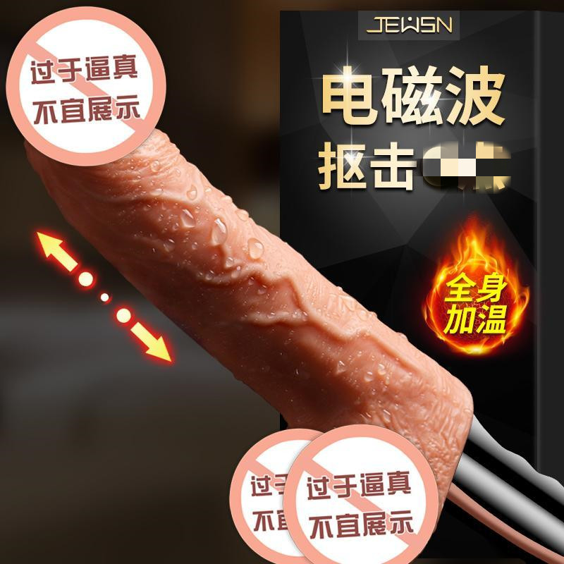 久兴全自动伸缩加温电磁冲击扣动炮机震动变频仿真阳具女性用自慰器震动棒无线跳蛋成人情趣性用品女性系列仿真器具情爱玩具高清大图