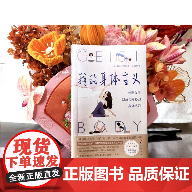 我的身体主义 女性 健康 女性力量 身心健康 北京科学技术高清大图