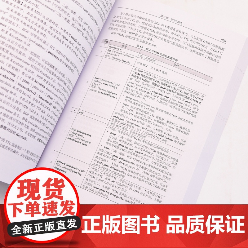 华为HCIP-Datacom路由交换学习指南不仅有专业的网络技术基础介绍 更有深入浅出的技术原理剖析 正版书籍 帮助阅读高清大图