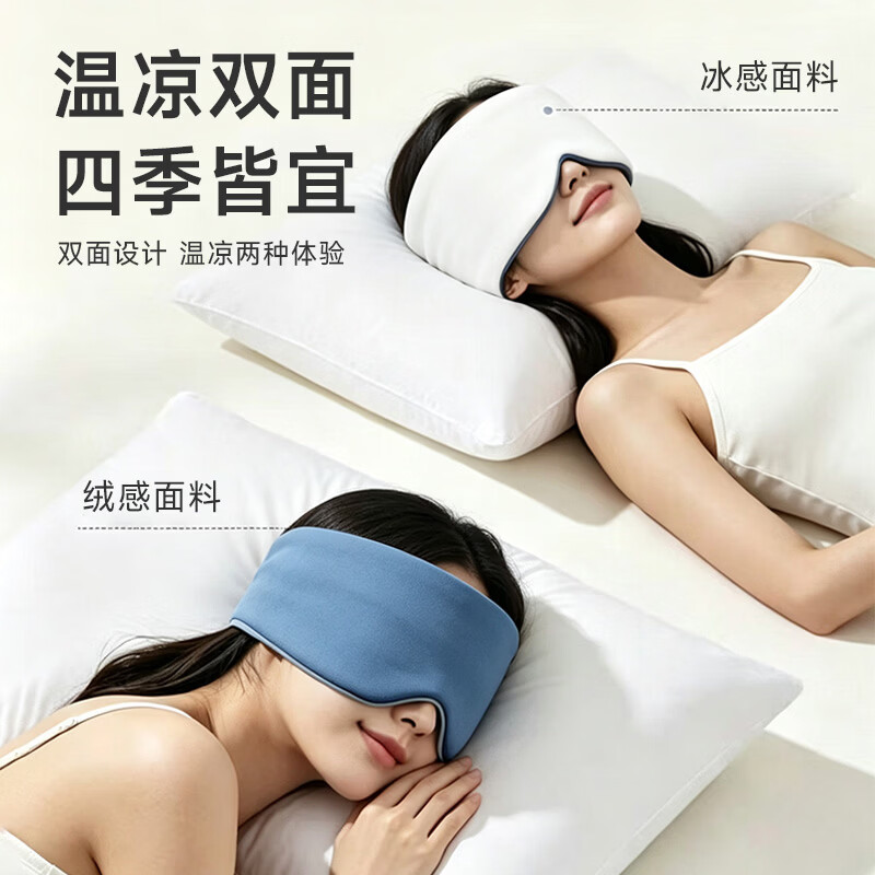 践程云感遮光睡眠眼罩E01 蓝白高清大图