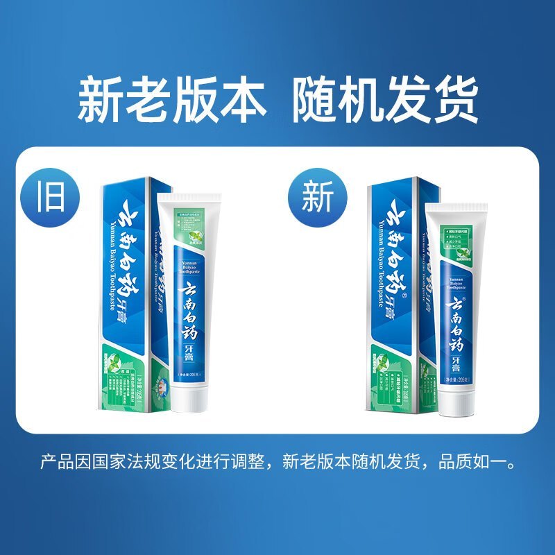 云南白药胖东来同款劲爽薄荷牙膏 清新口气减轻牙龈问题洁净护齿205g高清大图