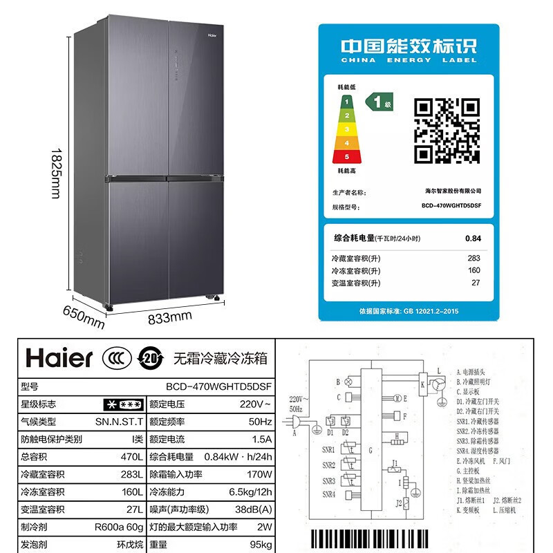 海尔(haier) bcd-470wghtd5dsf 冰箱 470容量 一级能效 风冷无霜 干湿