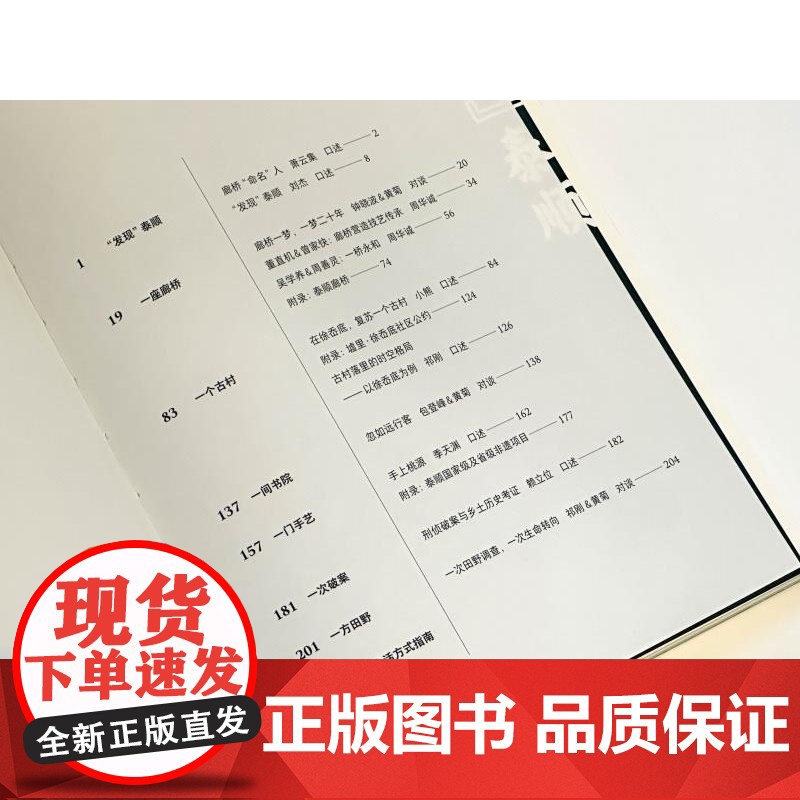 在泰顺看见中国 乡土文化遗产看中国 黄菊 展现八百年古村的复苏与新生展现乡土考证与非遗传承技艺上海人民美术出版社高清大图