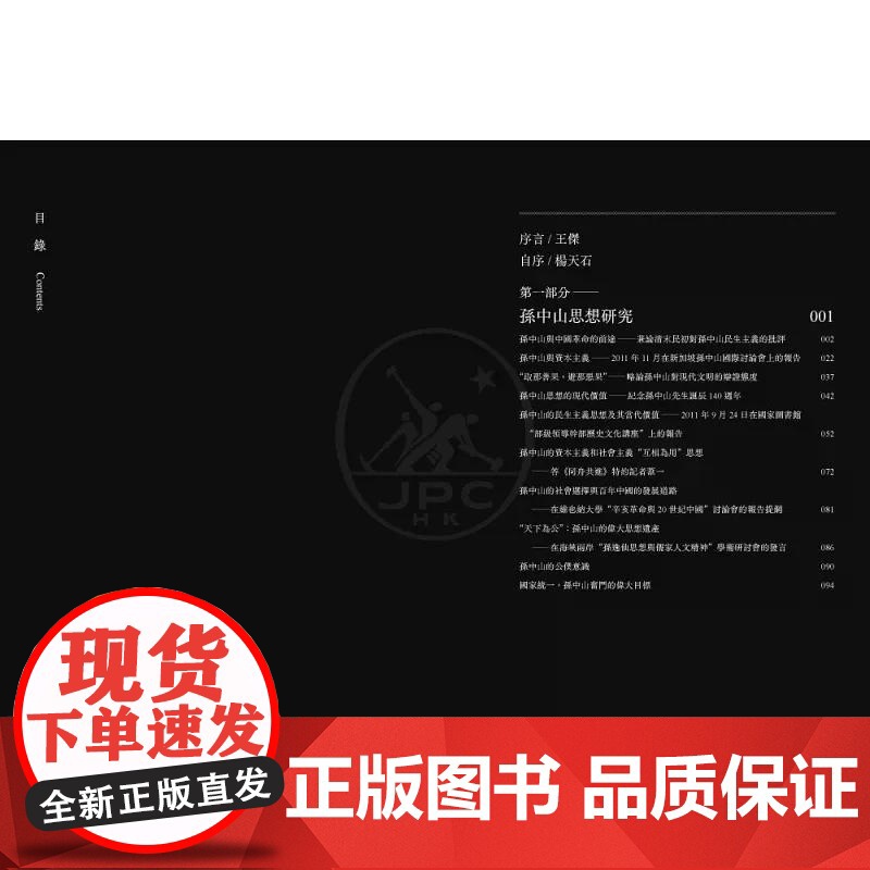 [港台原版] 孙中山新探 杨天石 三联高清大图