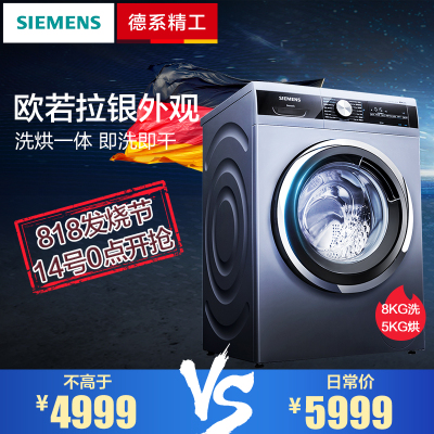 SIEMENS/西门子WD14G4J42W新品滚筒洗衣机8KG变频洗烘一体1400转