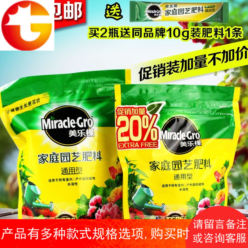 美乐棵料 花肥 通用型/花卉型/蔬果形 250克装 T133