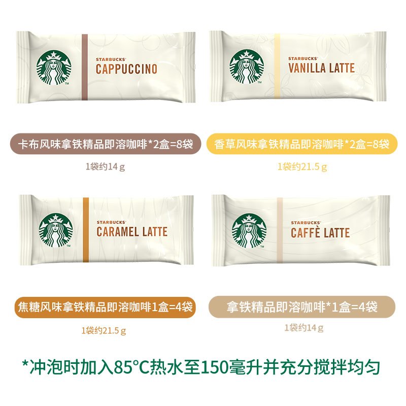 星巴克速溶咖啡香草风味拿铁 精品即溶家享花式咖啡粉[2025.5.8起到期]