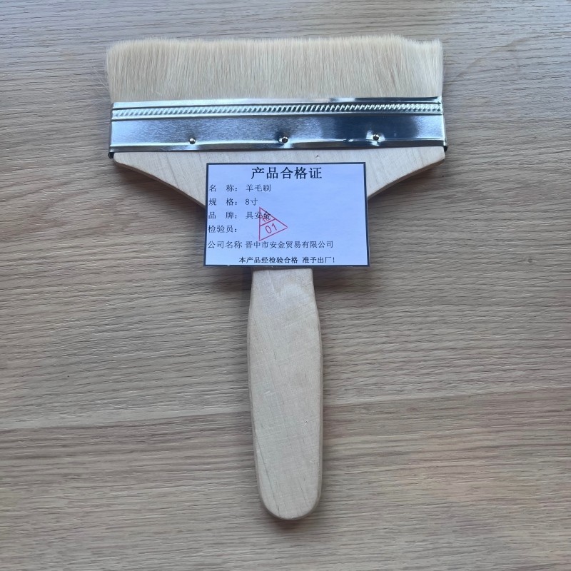 具安金 羊毛刷 8寸 把高清大图