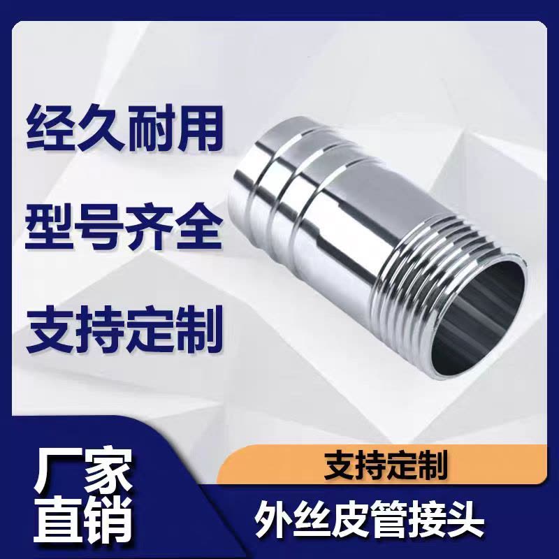 中锦科技 不锈钢外丝皮管接头DN15[4分]长约50mm 304材质 个图片