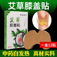 艾草膝盖贴 颈贴 肩颈贴 腰腿艾贴足贴艾叶贴自发热艾草膝盖贴/12贴/盒