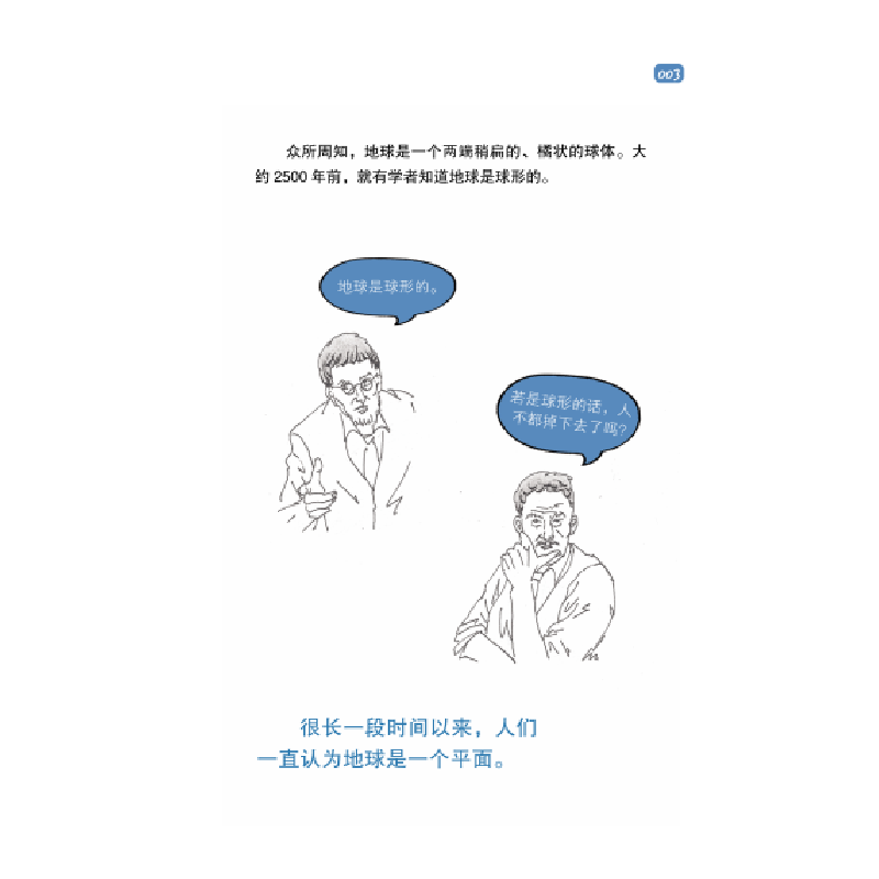 正版新书]漫画世界简史[英]赫伯特·乔治·威尔斯著,郑军绘,隋肖左高清大图