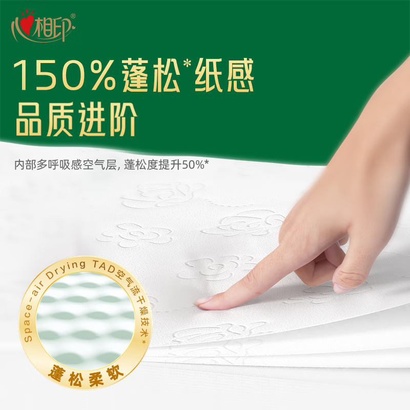 心相印 卷纸 绒立方系列 有芯3层150节*16卷柔厚新升级 可冲散 整箱销售高清大图