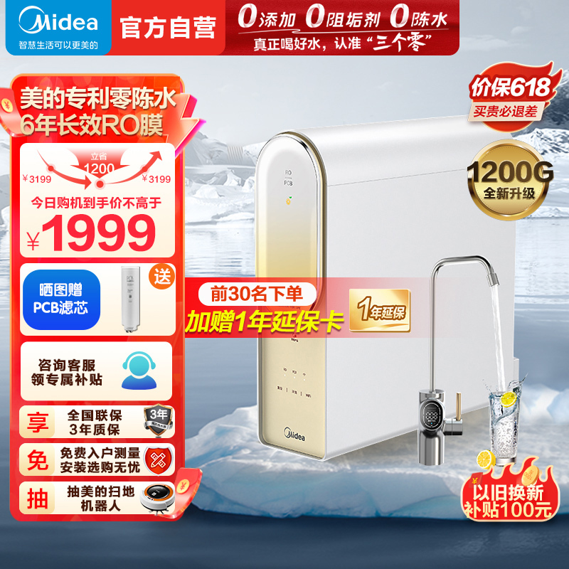 美的(Midea)净水器澎湃系列T1200G家用直饮机净水机RO滤芯全时零陈水0阻垢剂反渗透滤器 MRO806-3000