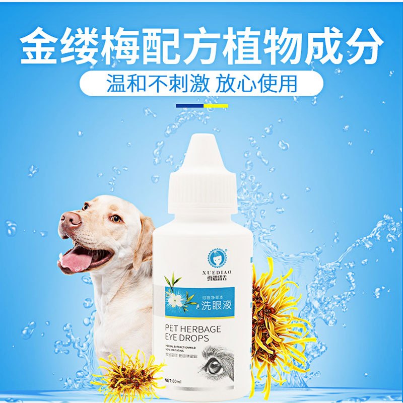 雪貂留香洗眼液60ML