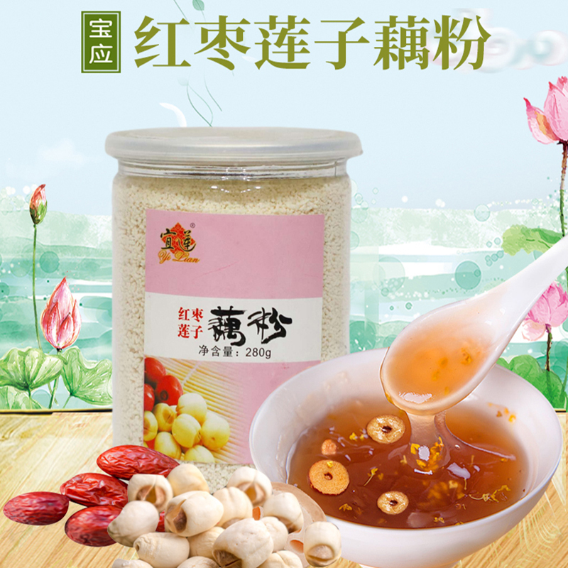 扬州宝应特产宜莲红枣莲子速溶莲藕粉羹营养速食代藕粉