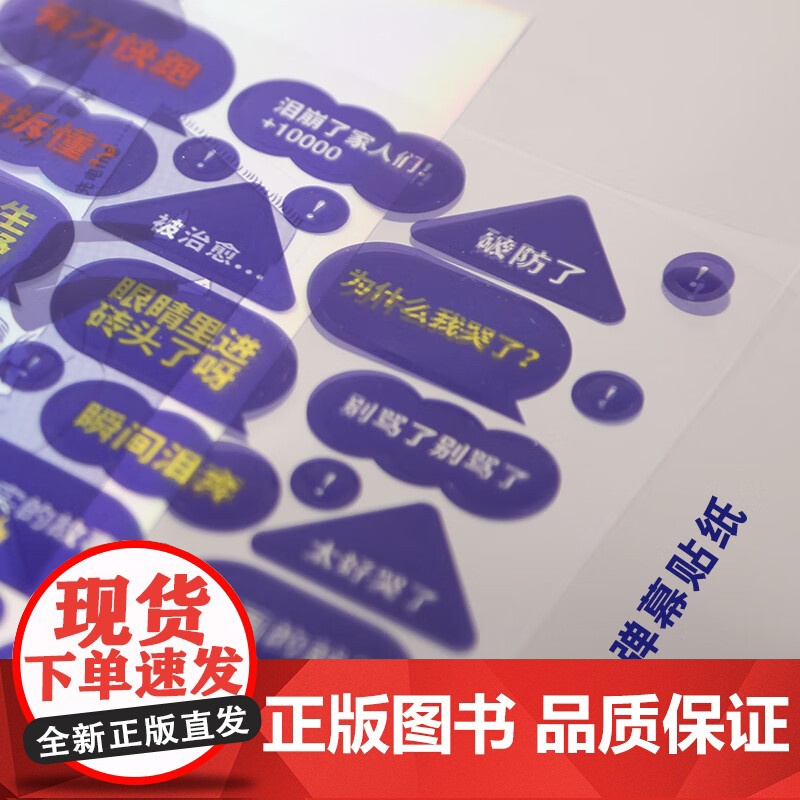 [签章版+赠弹幕贴纸+书签]我没有成为很厉害的大人 吴明 著 他的日常时光 唯有出猫 治愈 热血 5m 感动催泪 清华大高清大图