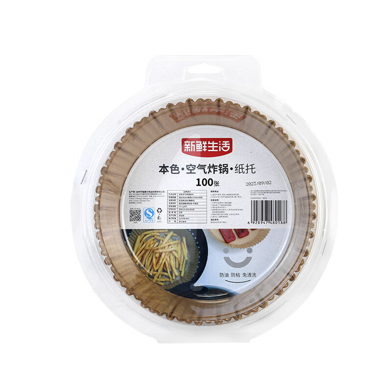 新鲜生活 本色空气炸锅 纸托SH-8018 BDZSSC