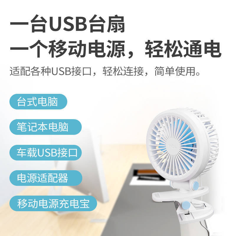 TCL风扇迷你床上桌面静音学生宿舍寝室台式夹扇办公室USB小电风扇 TFZ--U1（白）延长线
