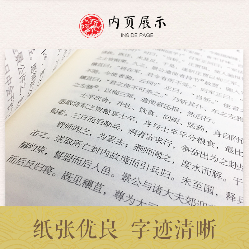 [正版]二十四史精编 全套8册豪华精装原文/注释 二十四史精华 史记中国通史类图书 上下五千年近代历史 书籍高清大图
